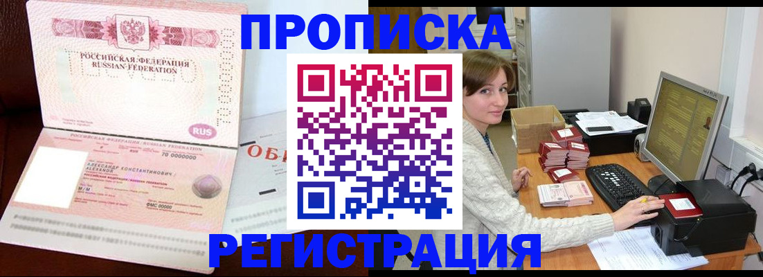 прописка регистрация в Арске
