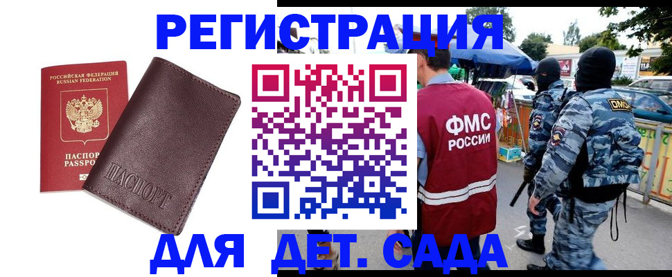 временная регистрация для всех в Арске