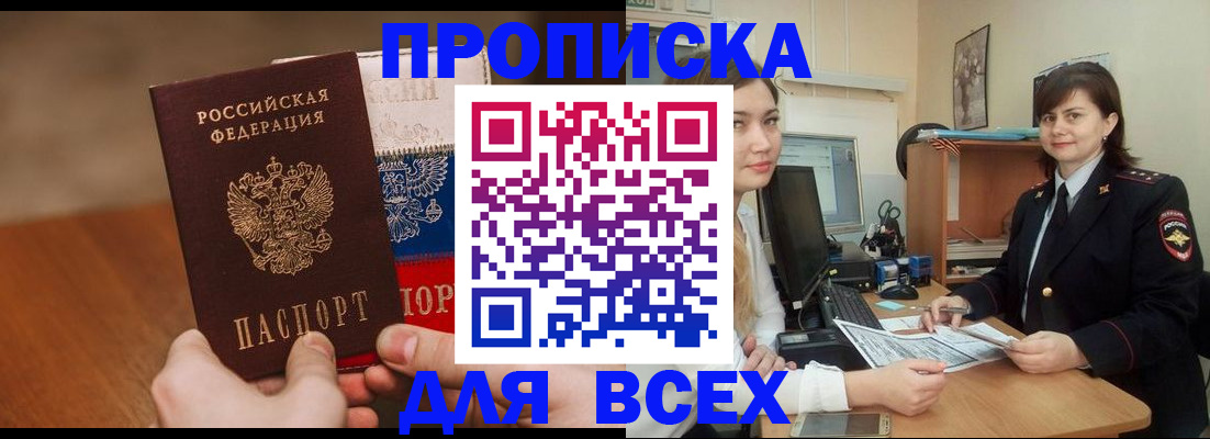 прописка гарантия в Арске