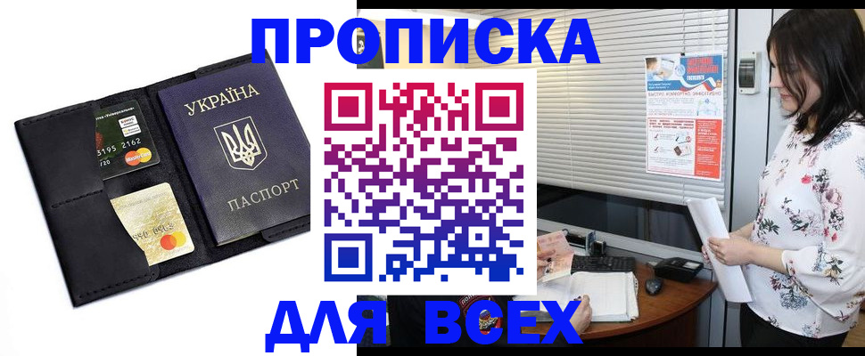 прописка для работы в Арске