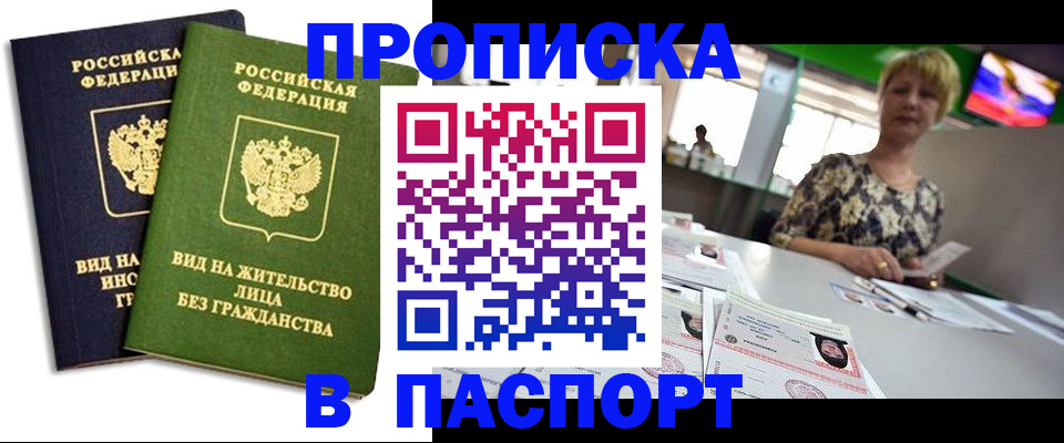 временная регистрация законно в Арске
